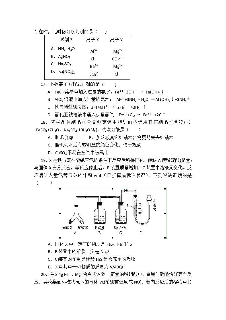 上海市金山中学2010-2011学年高二上学期期末考试化学试题无答案03