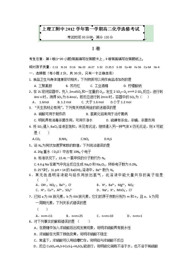 上海市上海理工大学附属中学2012-2013学年高二上学期期末考试化学(选修)试题01