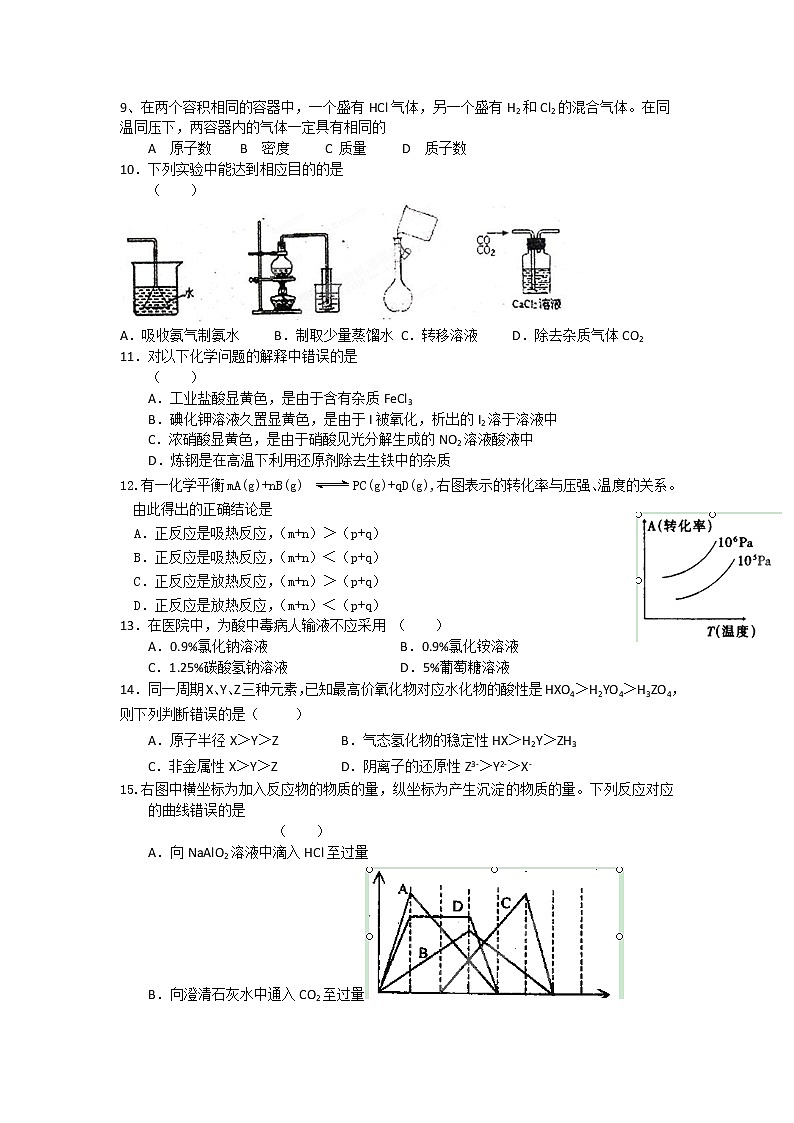 上海市上海理工大学附属中学2012-2013学年高二上学期期末考试化学(选修)试题02