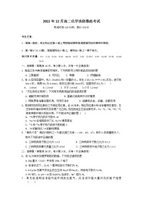 上海市理工大学附属中学11-12学年高二上学期期末考试 化学（选修）练习题