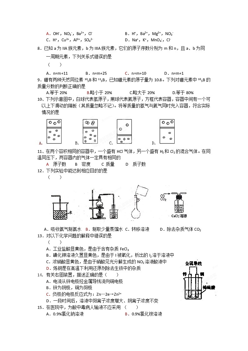 上海市理工大学附属中学11-12学年高二上学期期末考试 化学（选修）练习题第2页