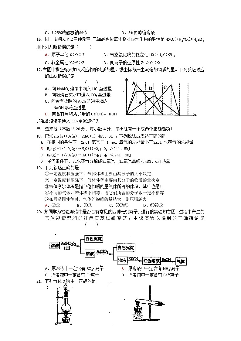 上海市理工大学附属中学11-12学年高二上学期期末考试 化学（选修）练习题第3页