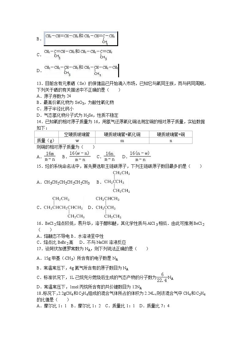 2015-2016学年上海市位育中学高二（上）期末化学试卷（等级考）（解析版）02