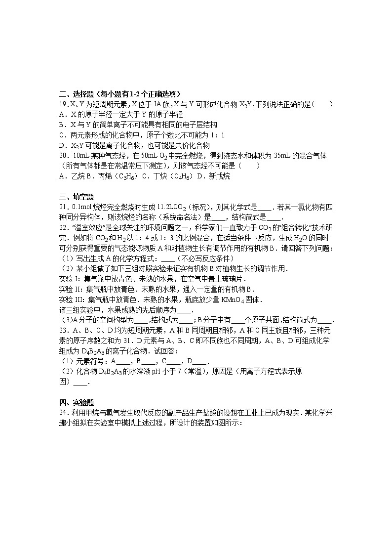 2015-2016学年上海市位育中学高二（上）期末化学试卷（等级考）（解析版）03