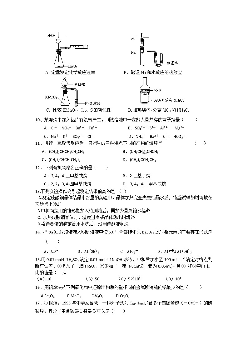 上海市吴淞中学2011-2012学年高二上学期期末考试化学试题02