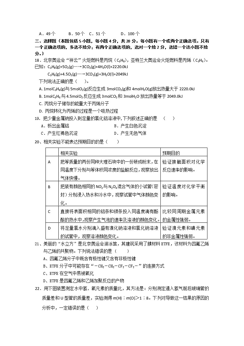 上海市吴淞中学2011-2012学年高二上学期期末考试化学试题03