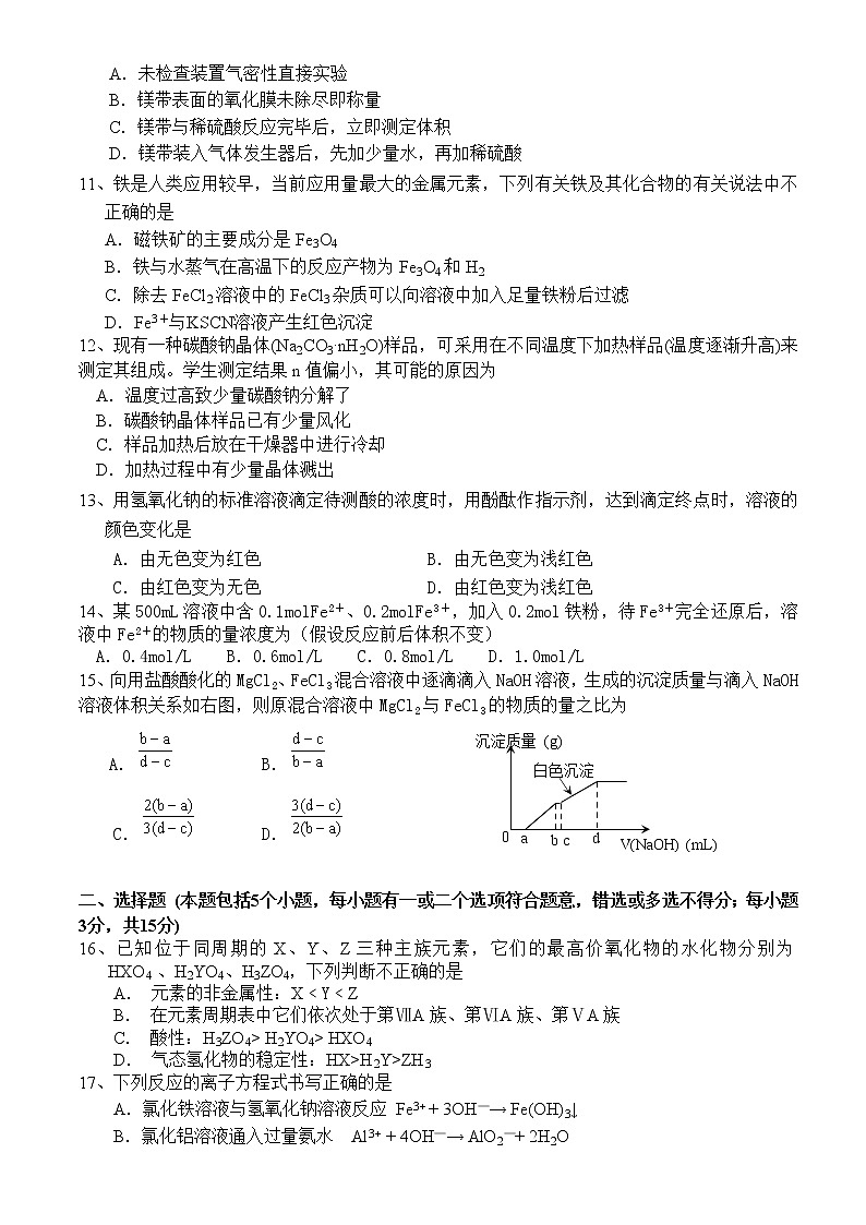 晋元高级中学2013-2014学年高二上学期期末考试-化学试题含答案第2页
