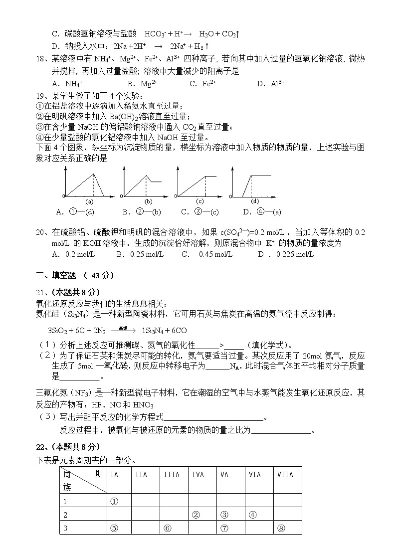 晋元高级中学2013-2014学年高二上学期期末考试-化学试题含答案第3页