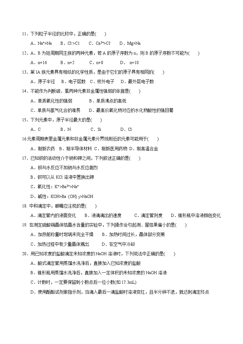 2016-2017学年华师大二附中高二上期末合格考化学试卷第2页