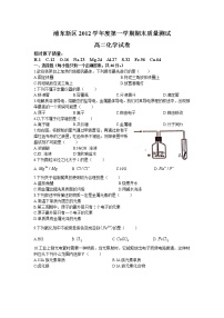 浦东新区2012学年度第一学期期末质量测试 高二化学试卷