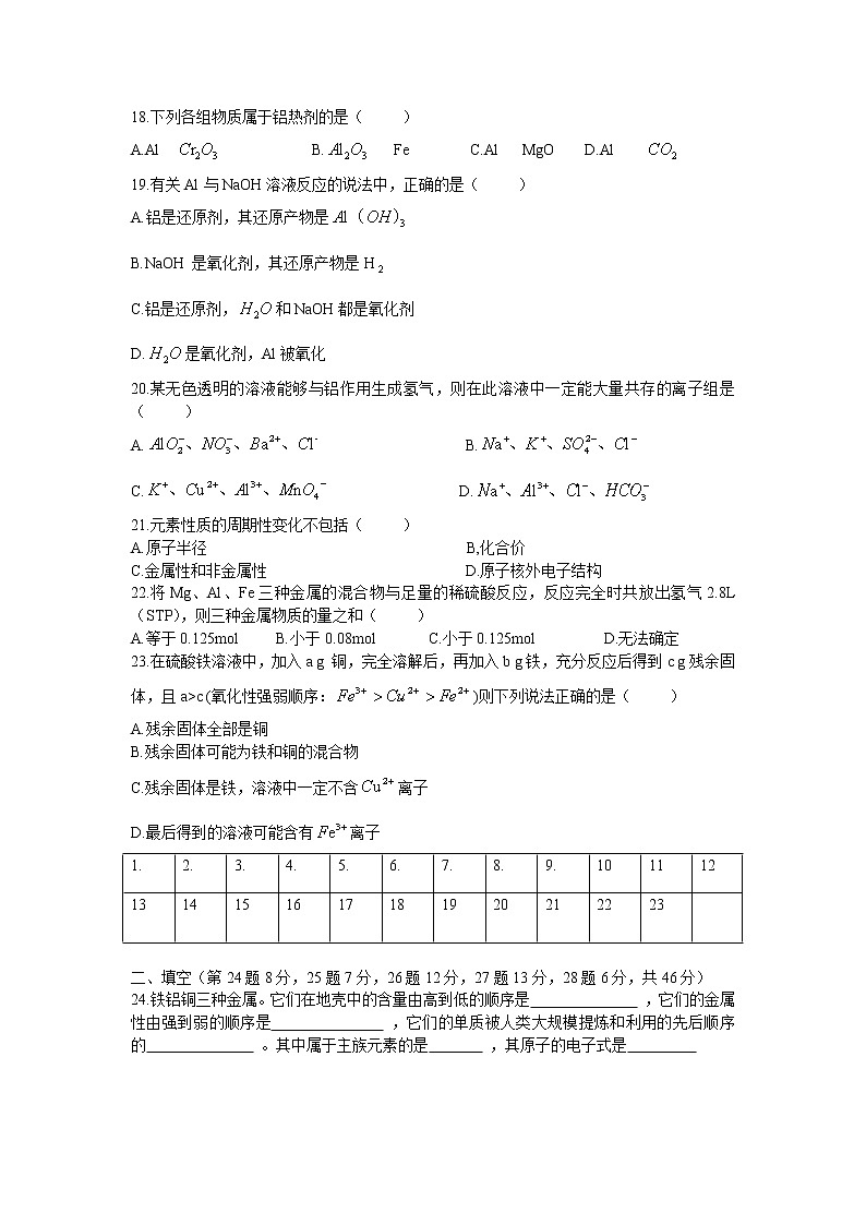 浦东新区2012学年度第一学期期末质量测试 高二化学试卷03