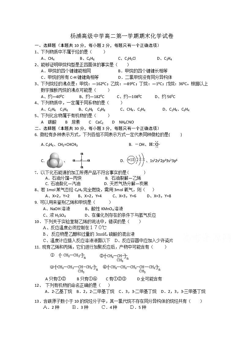 杨浦高级中学2013-2014学年高二上学期期末考化学试题(无答案)第1页