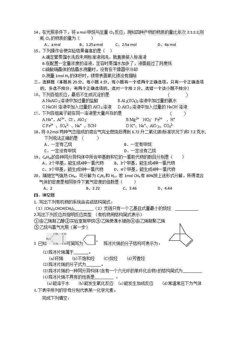 杨浦高级中学2013-2014学年高二上学期期末考化学试题(无答案)第2页