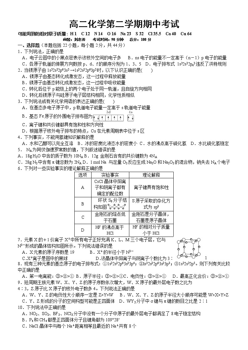 高二下学期期中考试化学试卷含答案01