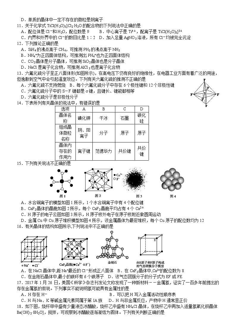 高二下学期期中考试化学试卷含答案02