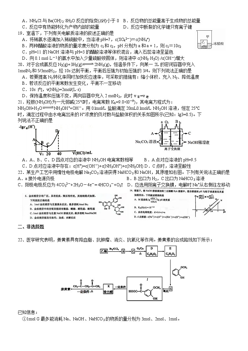 高二下学期期中考试化学试卷含答案03