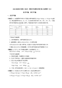 北京市2022届高三各区一模化学试题分类汇编 选择题（五）：化学平衡 离子平衡 Word版含答案