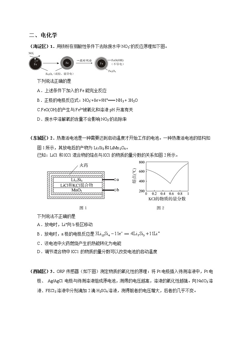 北京市2022届高三各区一模化学试题分类汇编 选择题（四）：热化学 电化学 Word版含答案第2页