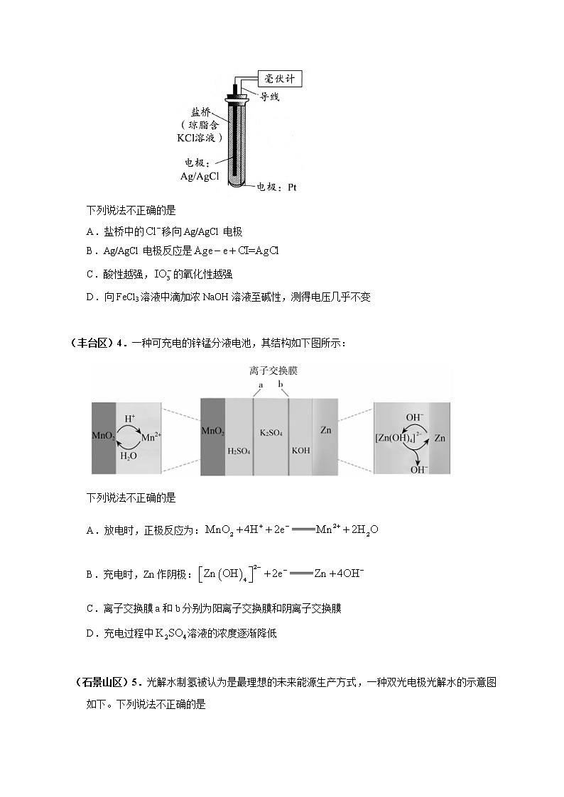 北京市2022届高三各区一模化学试题分类汇编 选择题（四）：热化学 电化学 Word版含答案第3页