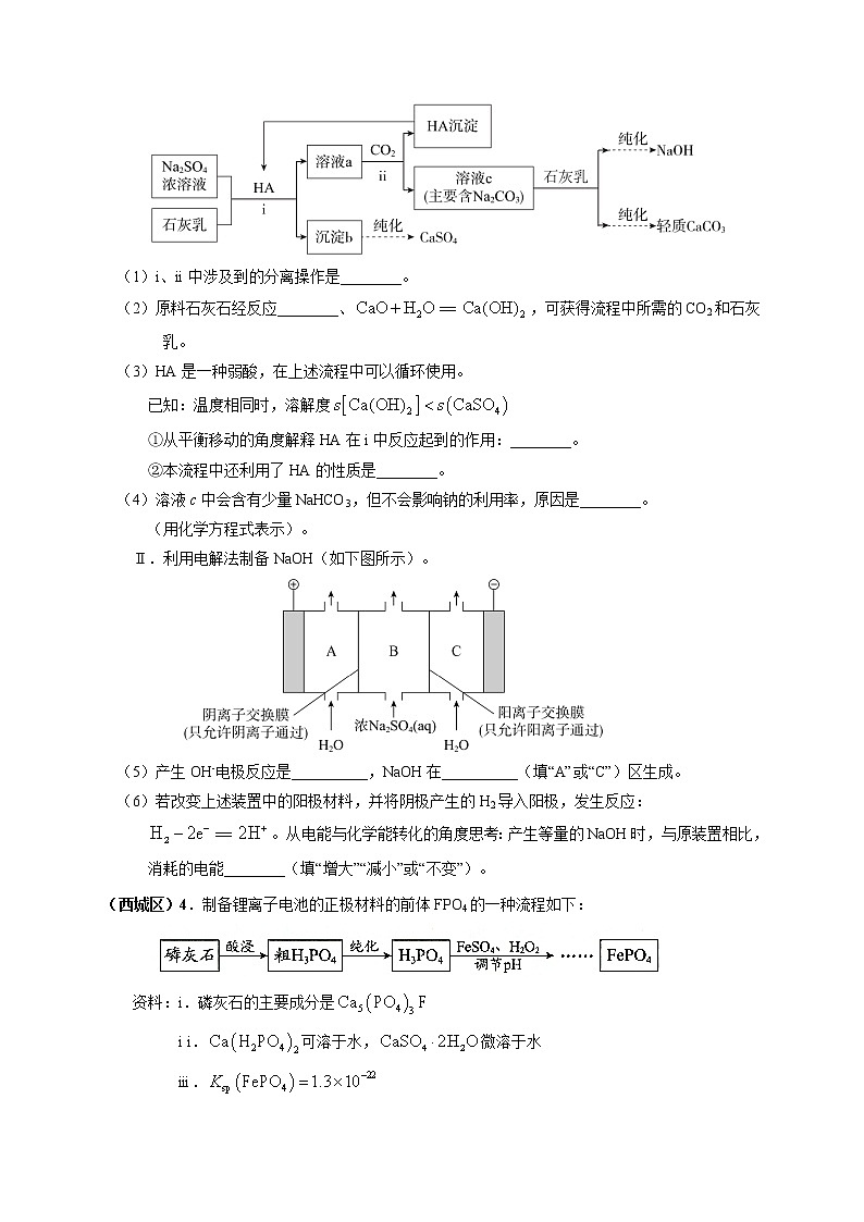 北京市2022届高三各区一模化学试题分类汇编 生产工艺流程 Word版含答案第3页