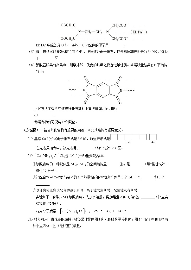 北京市2022届高三各区一模化学试题分类汇编 练习 ：物质结构与性质 Word版含答案02