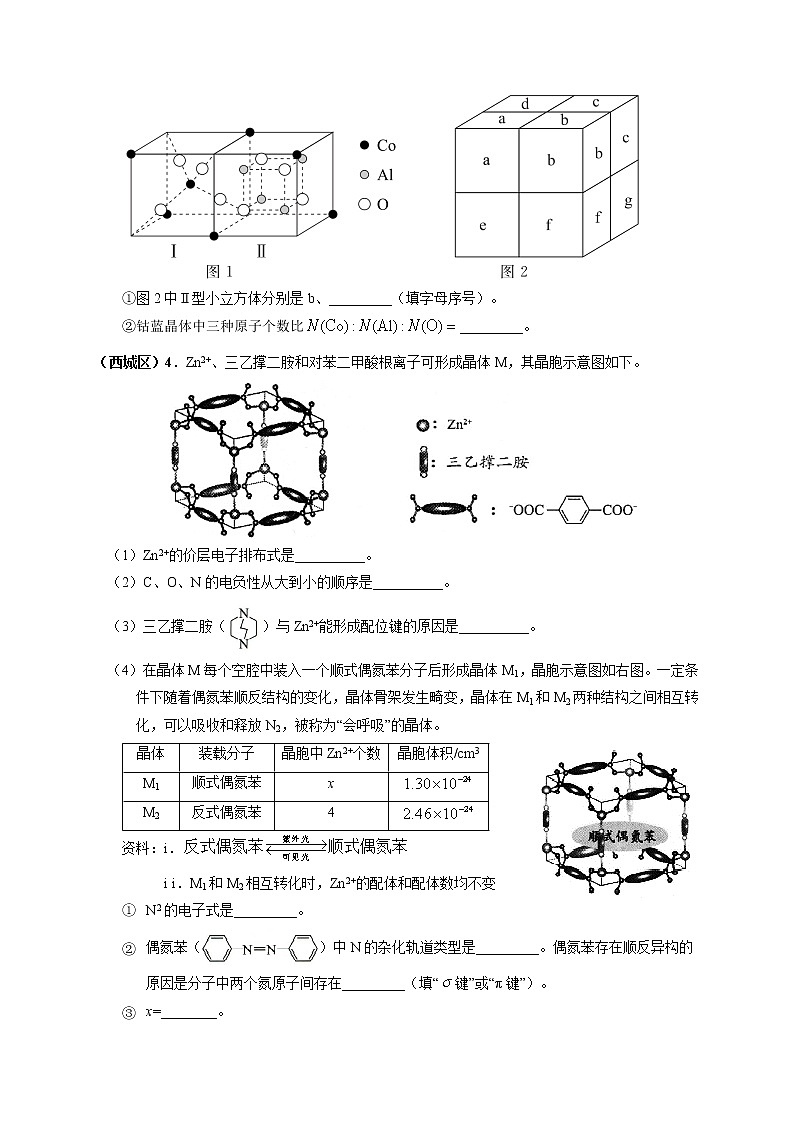 北京市2022届高三各区一模化学试题分类汇编 练习 ：物质结构与性质 Word版含答案03