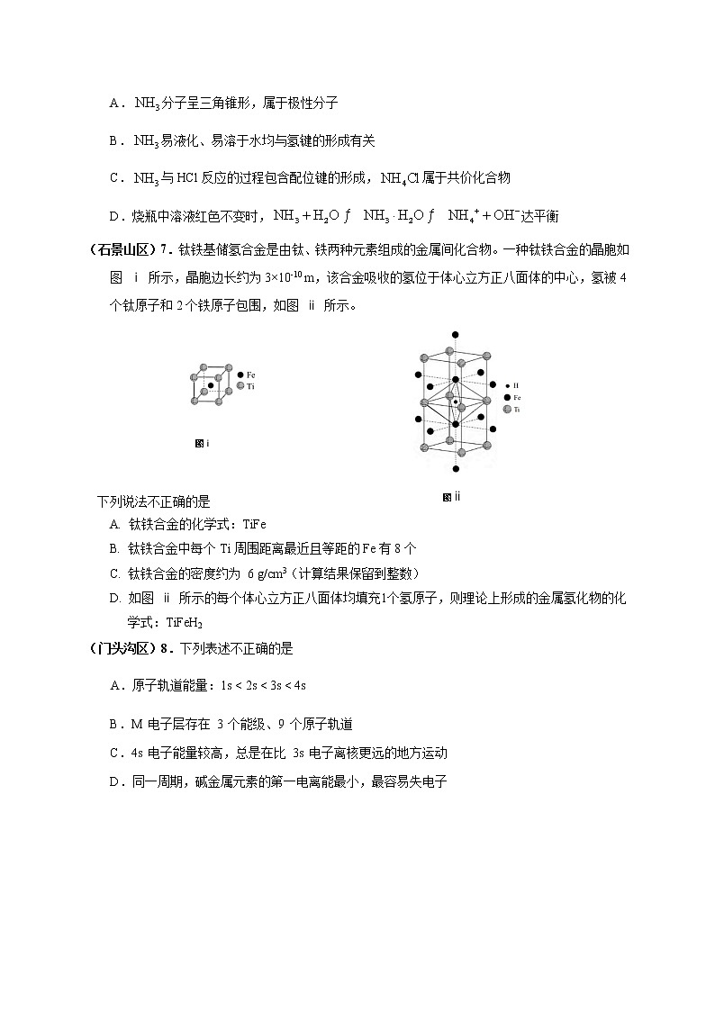 北京市2022届高三各区一模化学试题分类汇编 选择题（三）：物质结构 元素周期律 元素周期表 新情景图形分析 Word版含答案02