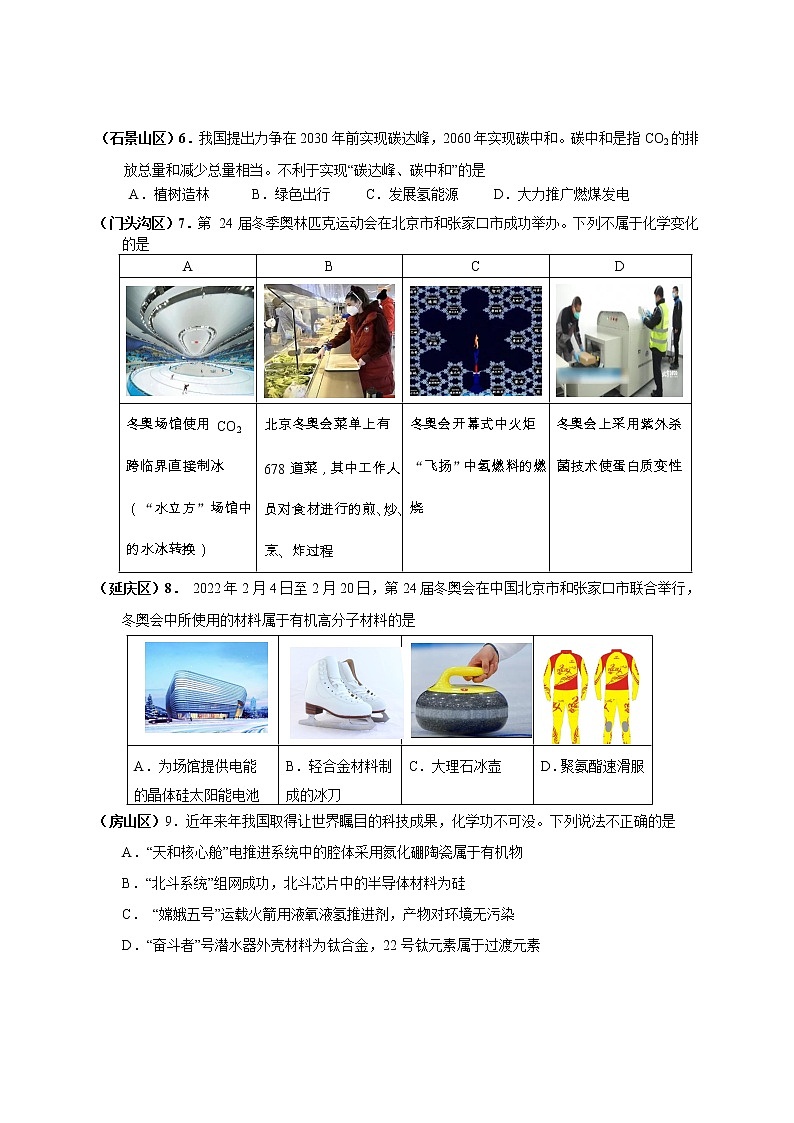 北京市2022届高三各区一模化学试题分类汇编 选择题（一）：化学与生活 氧化还原反应 阿伏加德罗常数 Word版含答案第2页