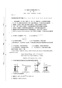 江苏省南京市2022届高三下学期第三次模拟考试（5月）+化学+Word版含答案练习题