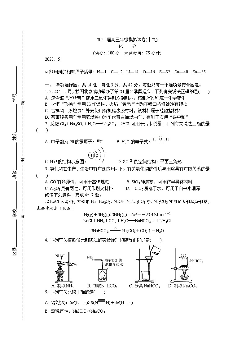 江苏省南京市2022届高三下学期第三次模拟考试（5月）+化学+Word版含答案练习题01