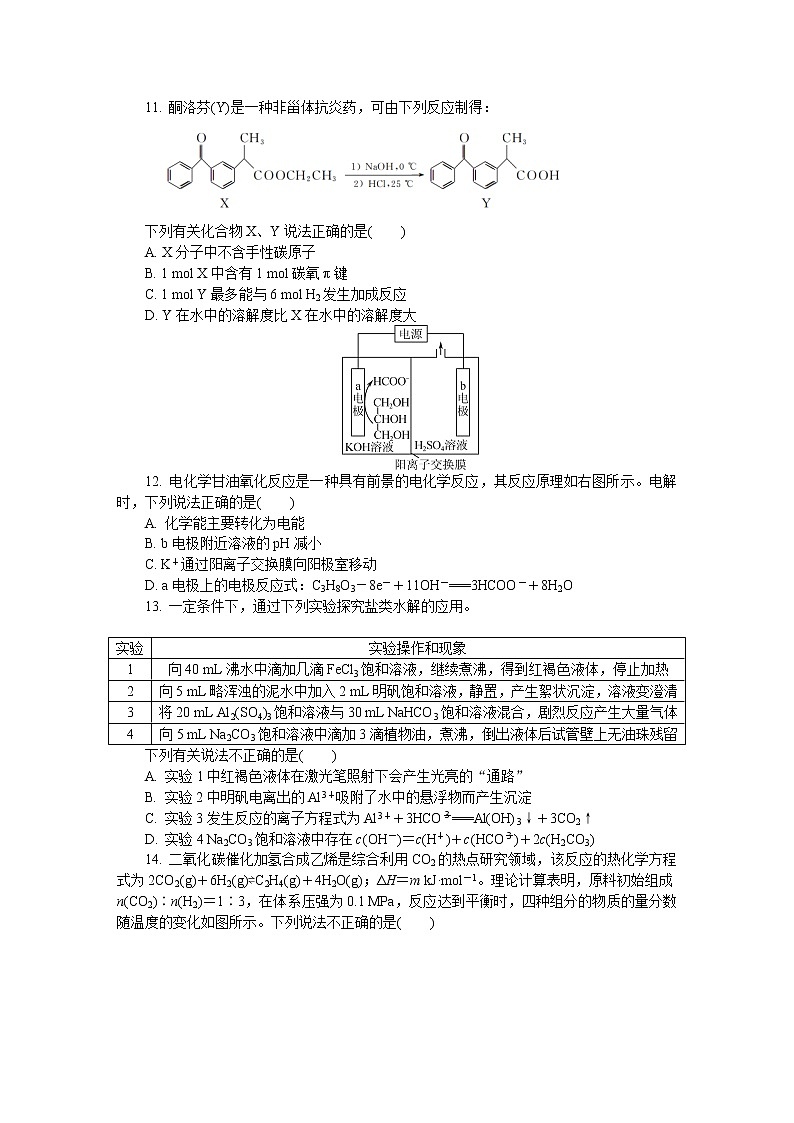 江苏省南京市2022届高三下学期第三次模拟考试（5月）+化学+Word版含答案练习题03