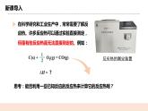 人教版化学选修一1.2.1 《盖斯定律》课件+教学设计