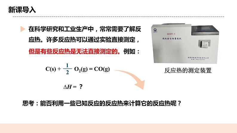 人教版化学选修一1.2.1 《盖斯定律》课件+教学设计03