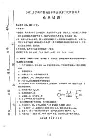 2021届福建省宁德市高三三模（第三次质量检测）化学试卷及答案（图片版）