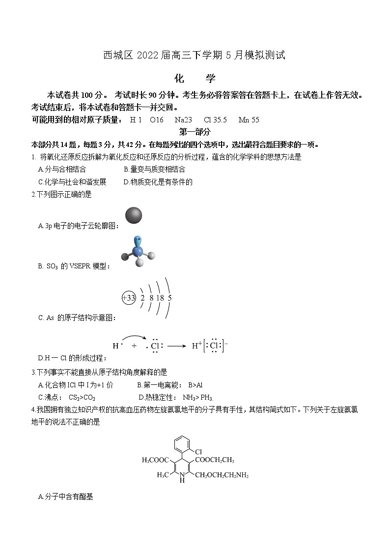 2022届北京市西城区高三第二次模拟测试化学试题第1页