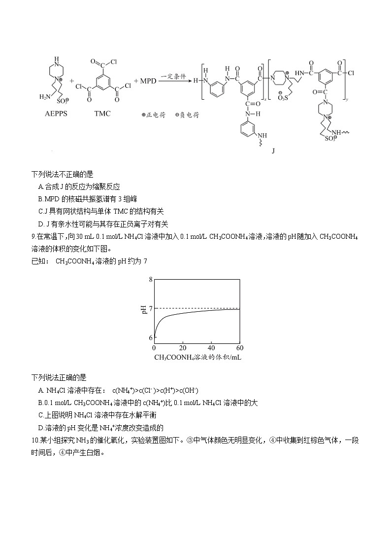 2022届北京市西城区高三第二次模拟测试化学试题第3页