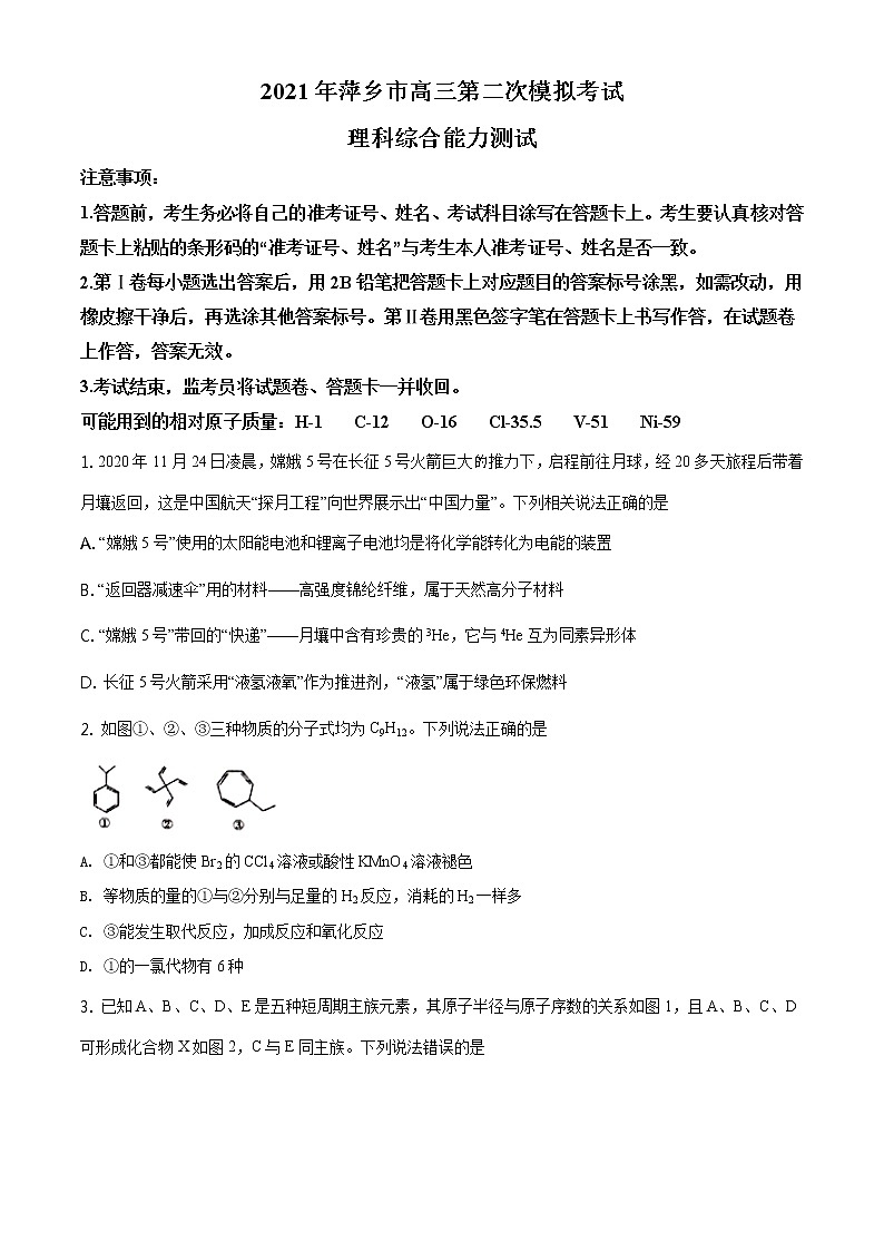 江西省萍乡市2021届高三第二次模拟考试理综化学试题试卷第1页