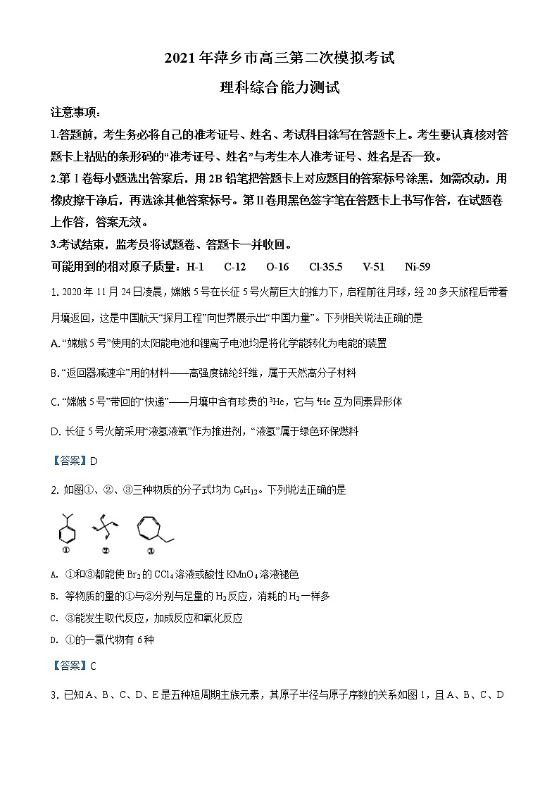 江西省萍乡市2021届高三第二次模拟考试理综化学试题（答案）第1页