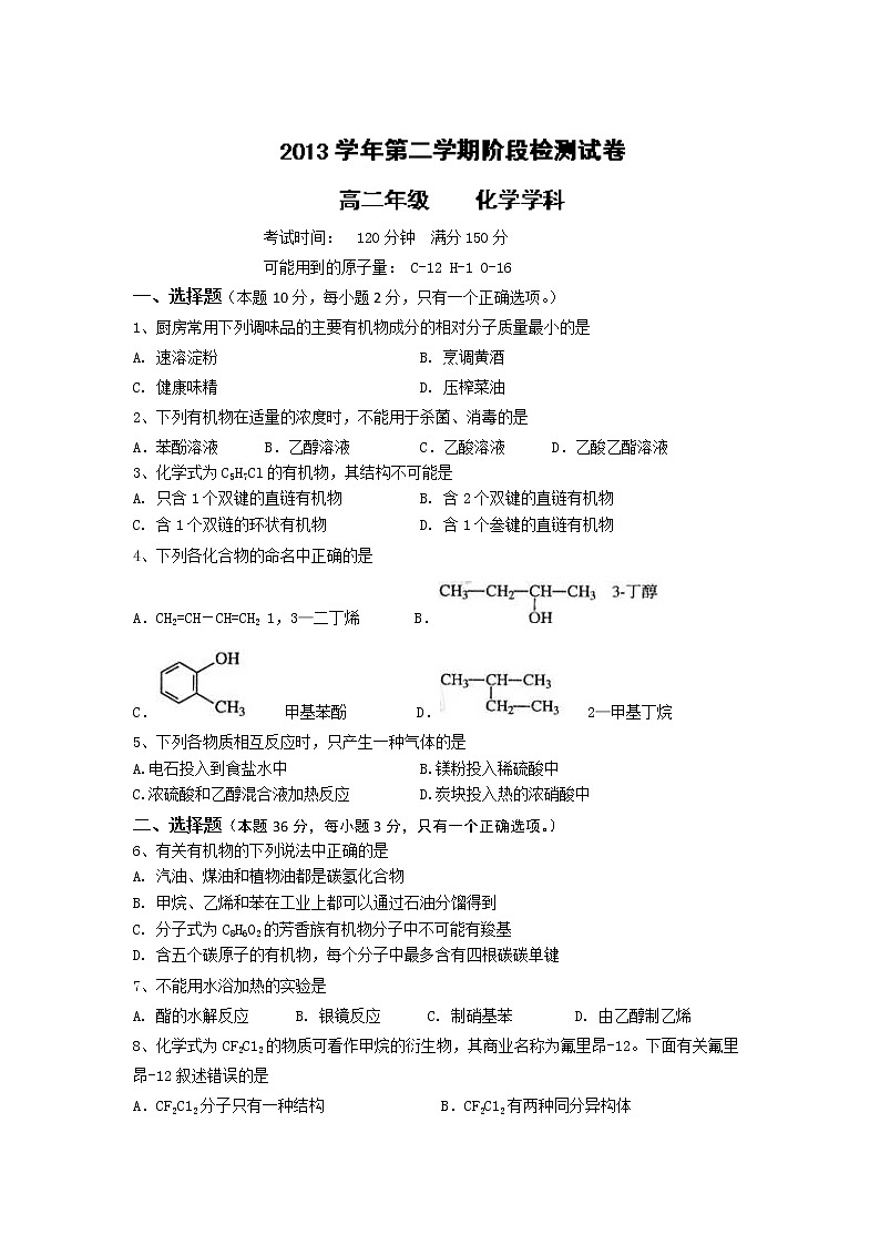 上海市金山中学2013-2014学年高二下学期4月阶段测试化学试题无答案第1页