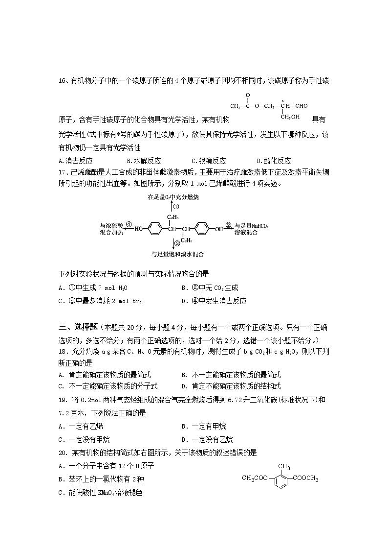 上海市金山中学2013-2014学年高二下学期4月阶段测试化学试题无答案第3页