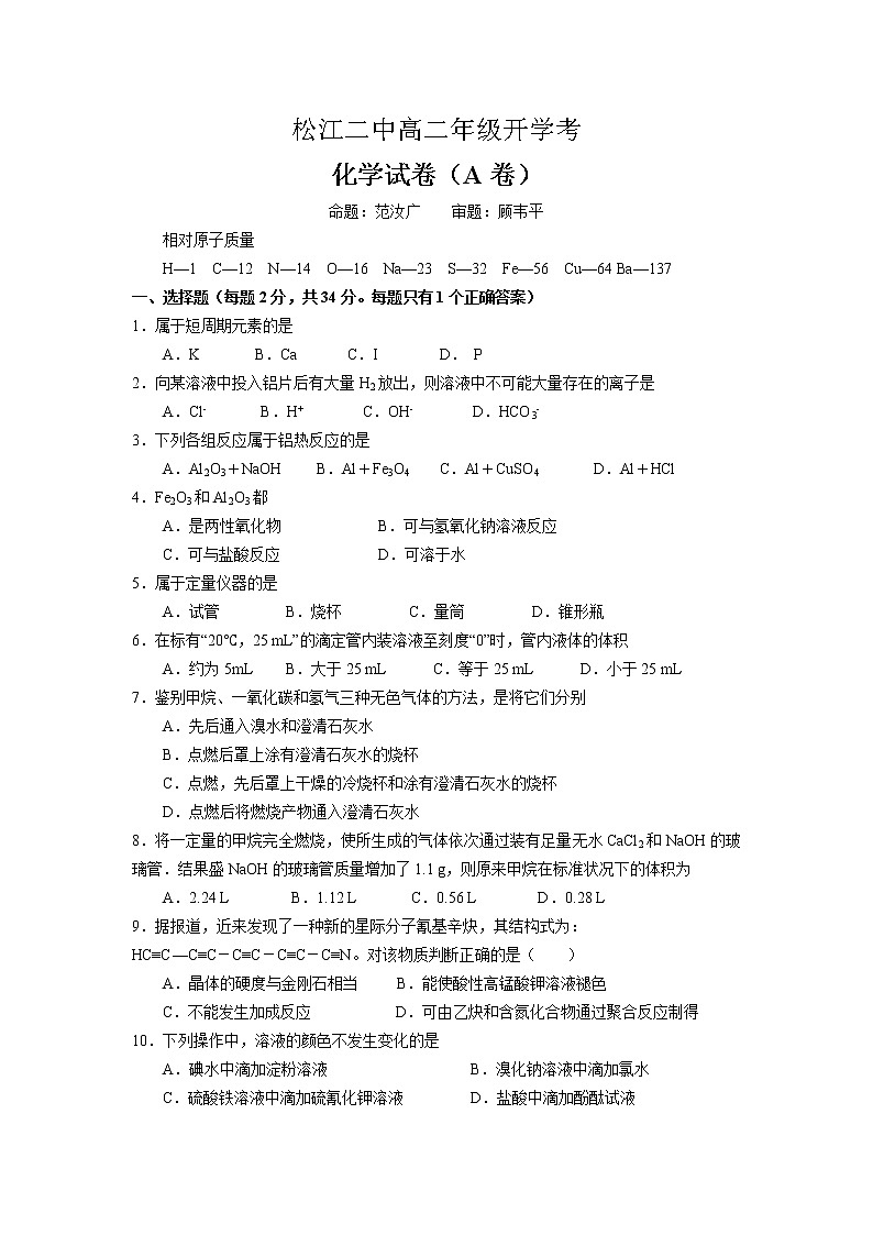 松江二中2013-2014学年高二下学期月考化学A卷含答案第1页