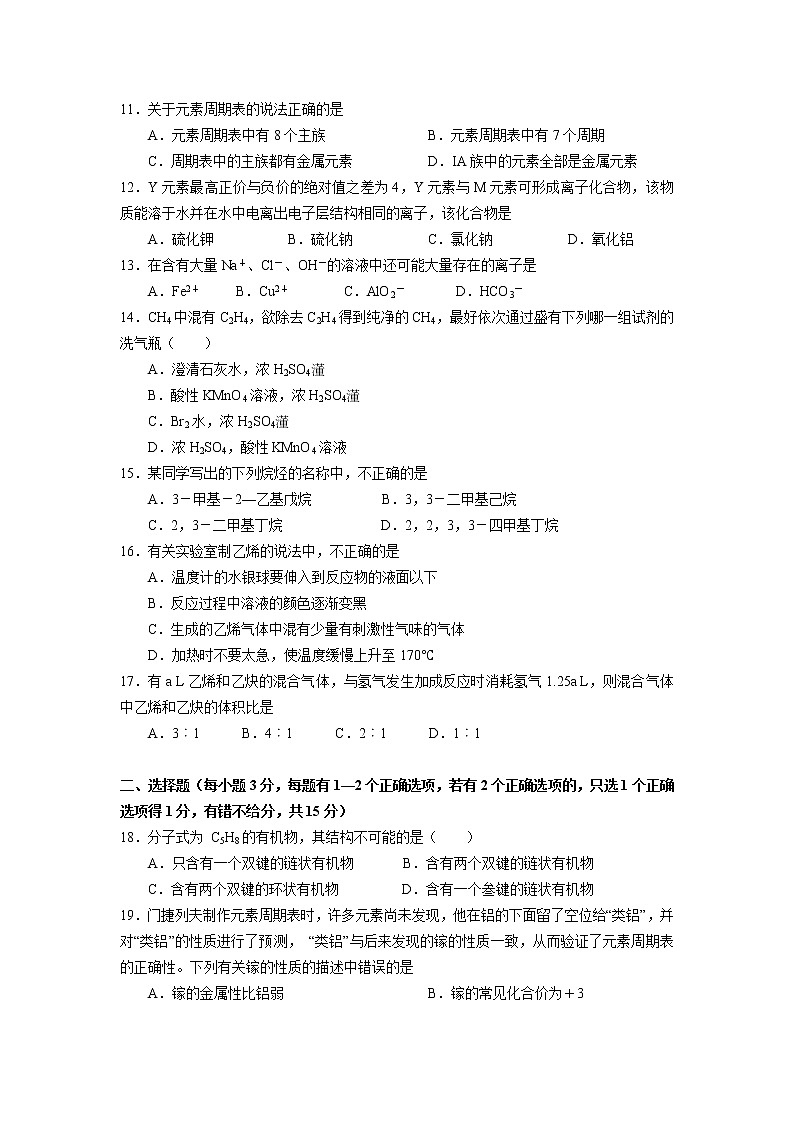 松江二中2013-2014学年高二下学期月考化学A卷含答案第2页