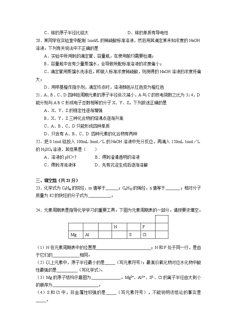 松江二中2013-2014学年高二下学期月考化学A卷含答案第3页