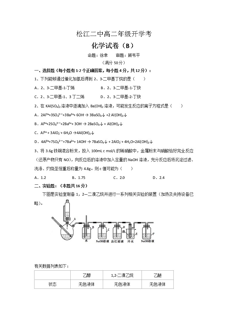 松江二中2013-2014学年高二下学期月考化学B卷含答案第1页