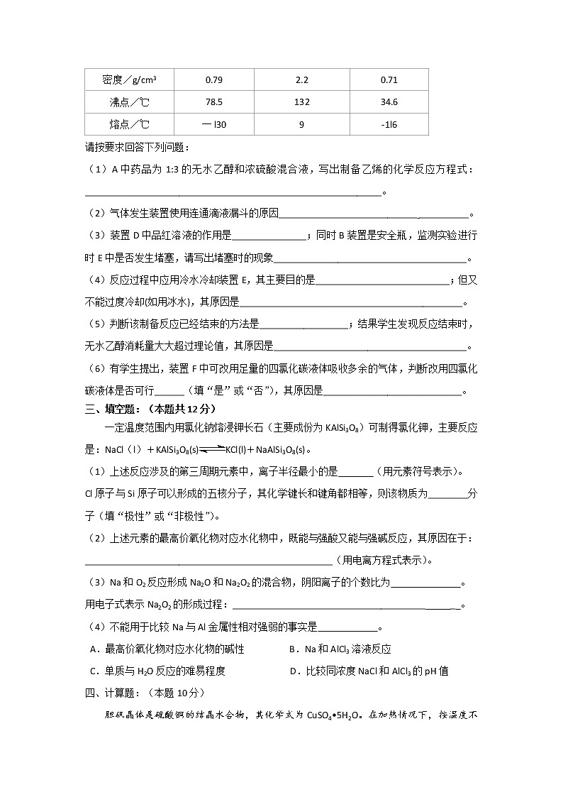松江二中2013-2014学年高二下学期月考化学B卷含答案第2页