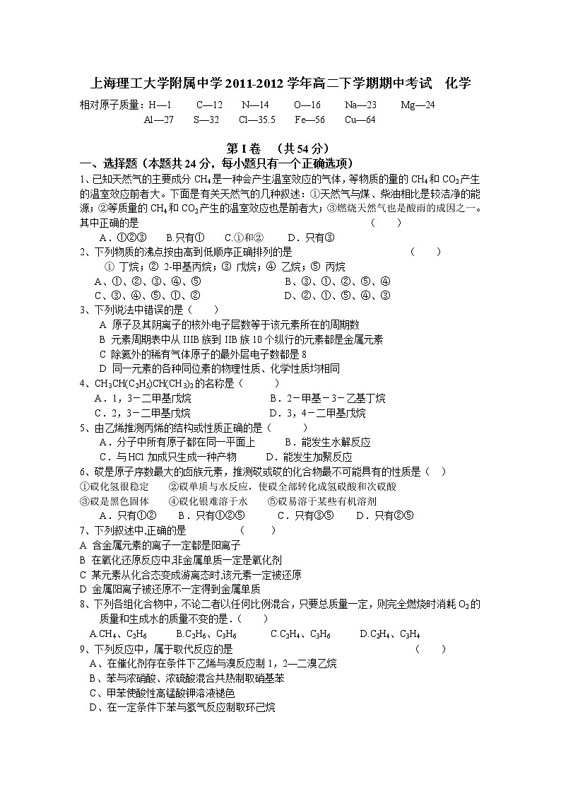上海理工大学附属中学2011-2012学年高二下学期期中考试化学试题01