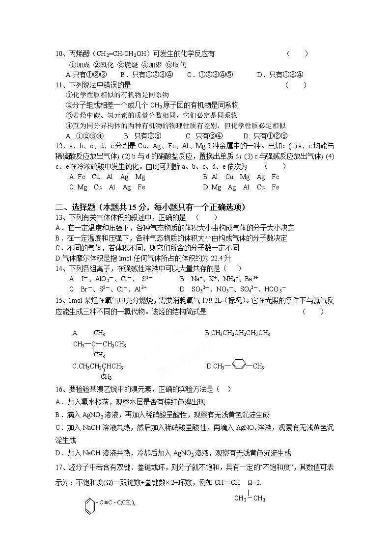 上海理工大学附属中学2011-2012学年高二下学期期中考试化学试题02