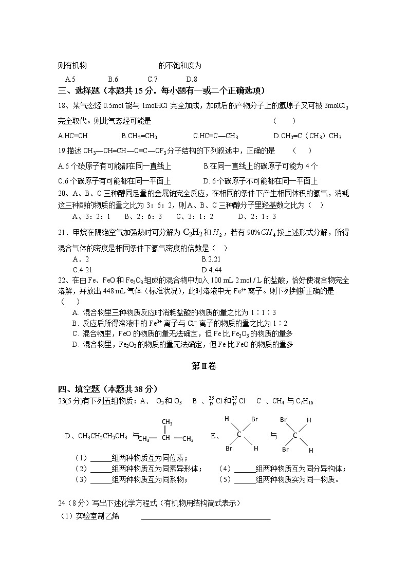 上海理工大学附属中学2011-2012学年高二下学期期中考试化学试题03