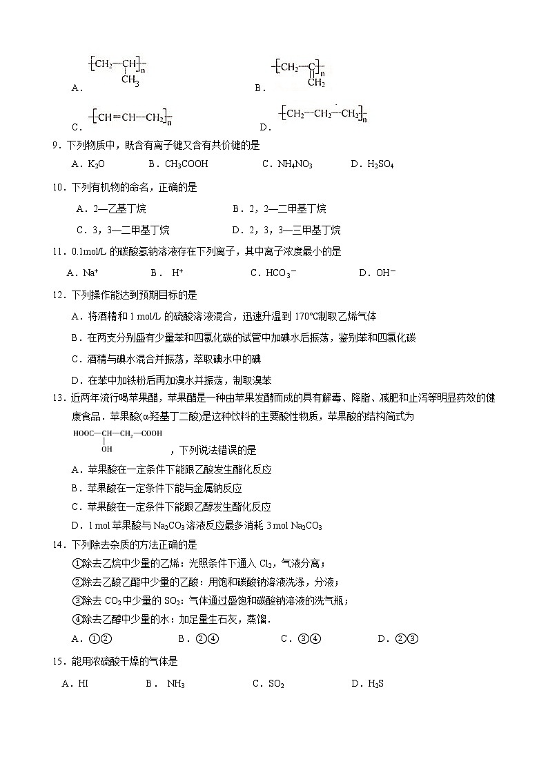 上海理工大学附属中学2015-2016学年高二下学期期中考试化学试题02