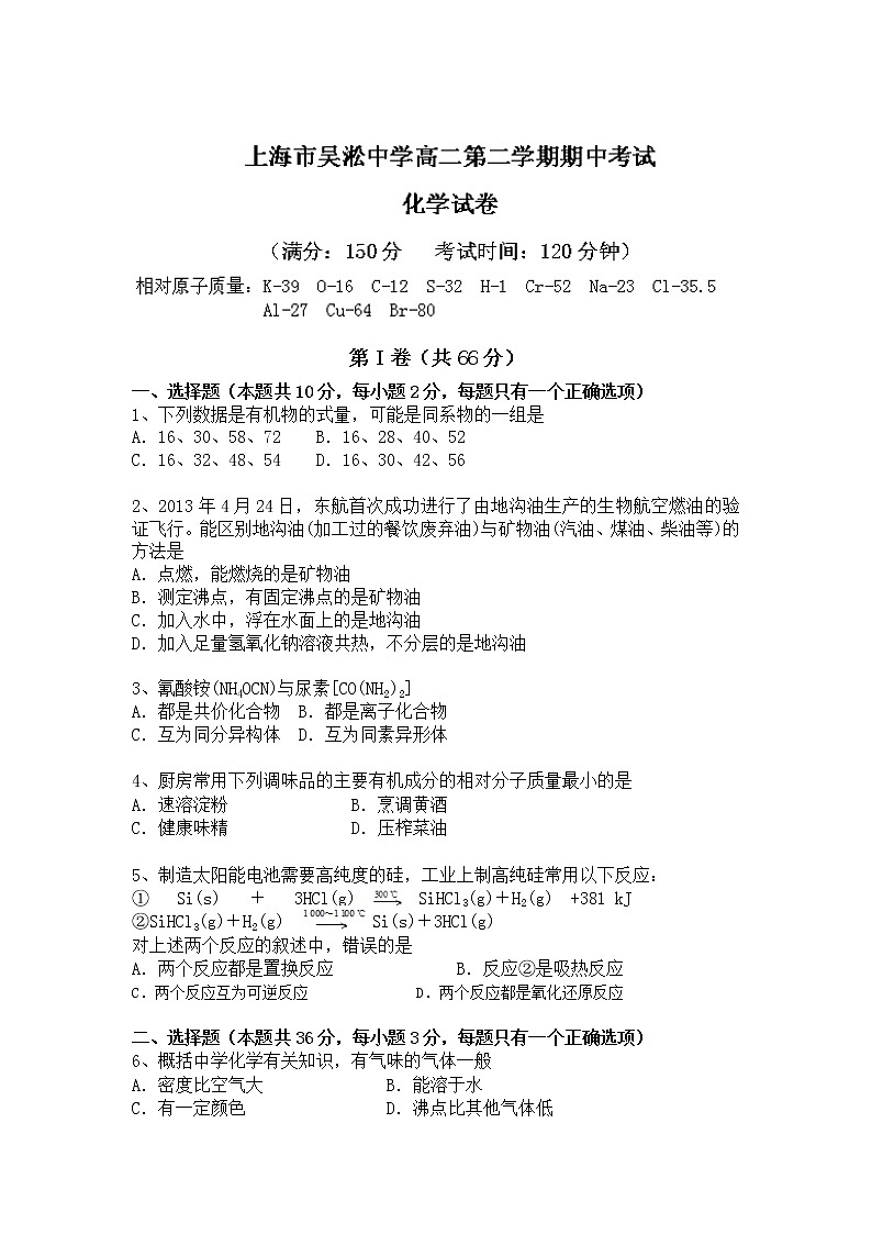 上海市宝山区吴淞中学2013-2014学年高二下学期期中考试化学试题含答案01